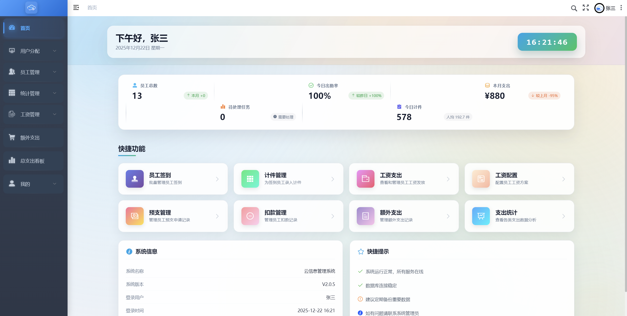 系统首页：工作台截图